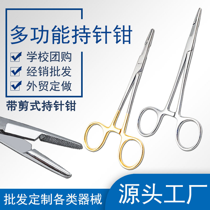 医用不锈钢带剪持针钳功能持针器