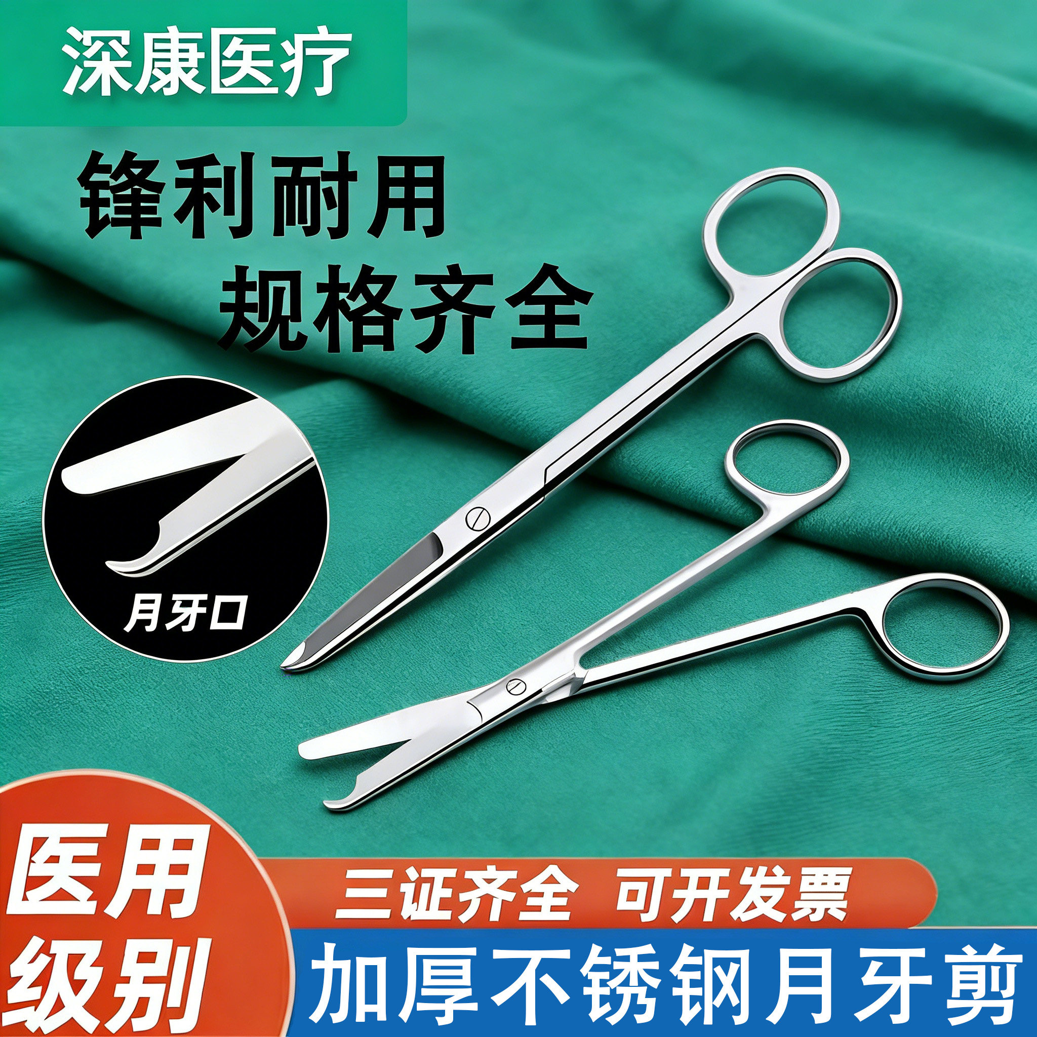 医用不锈钢拆线剪护士用缝合线剪刀月牙剪医疗外科大小号手术器械
