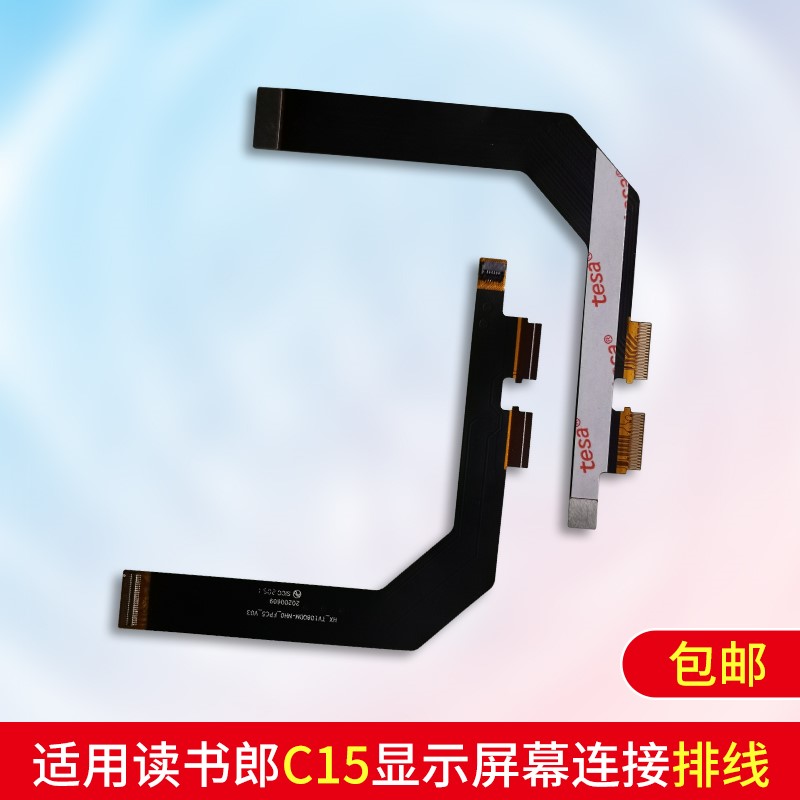 适用读书郎C15 C10 C10X C12PRO显示液晶屏排线屏幕主板连接线