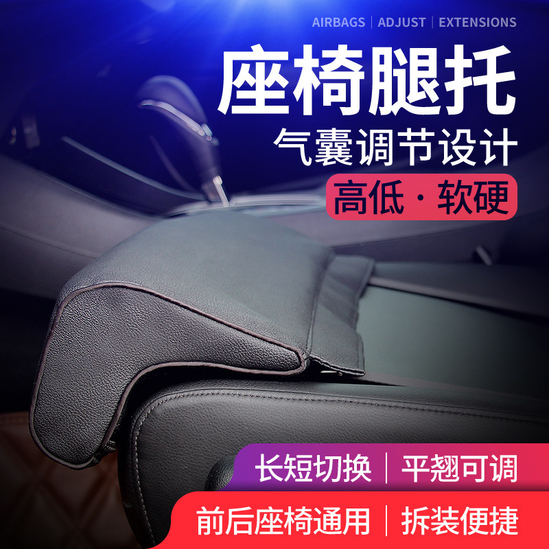 气囊腿托 汽车座椅加长增长座椅 大腿支撑延长腿垫 多功能腿托垫