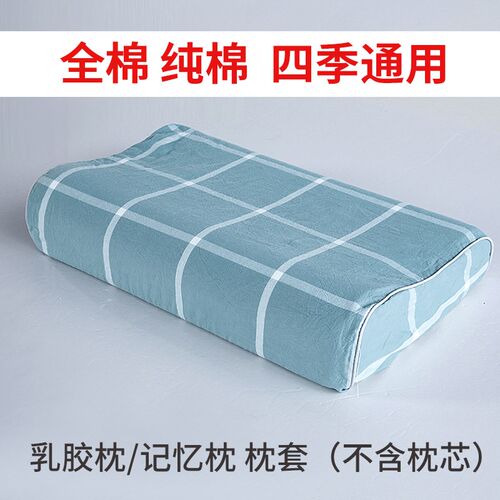 泰国乳胶枕枕套60x35cm成人橡胶枕55x35记忆枕60x40纯棉全棉枕套