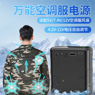 制冷带风扇劳保工作衣降温充电 万能空调服电源5V7.4V12V风扇夏季