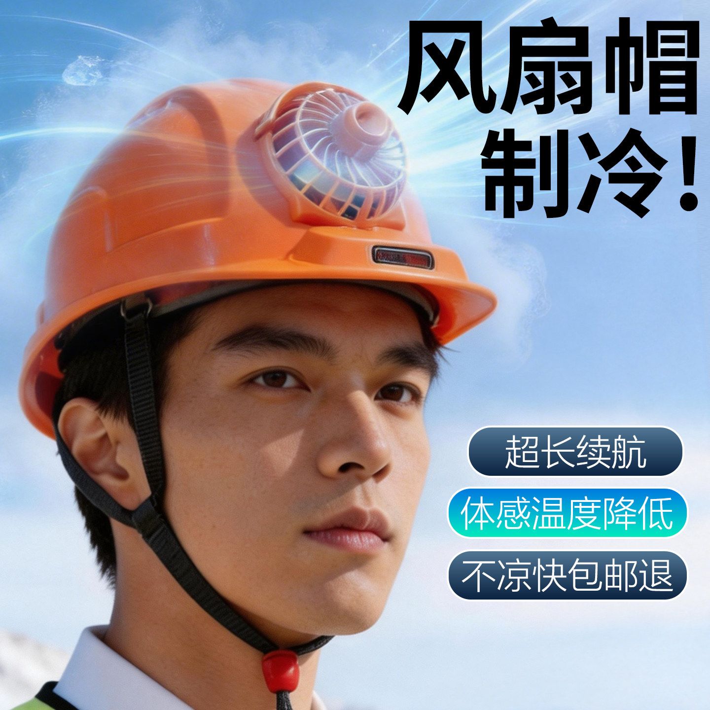 太阳能风扇安全帽带风扇空调制冷风扇帽遮阳防晒工地头盔降温神器