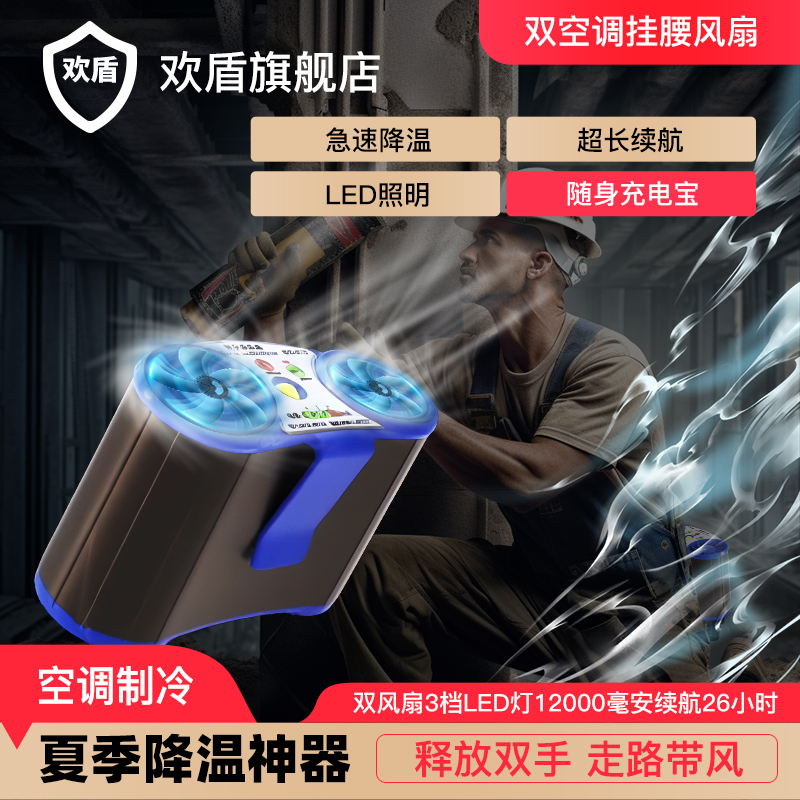 挂腰风扇随身便携式消暑降温高温作业室厨师户外焊工工地充电风扇