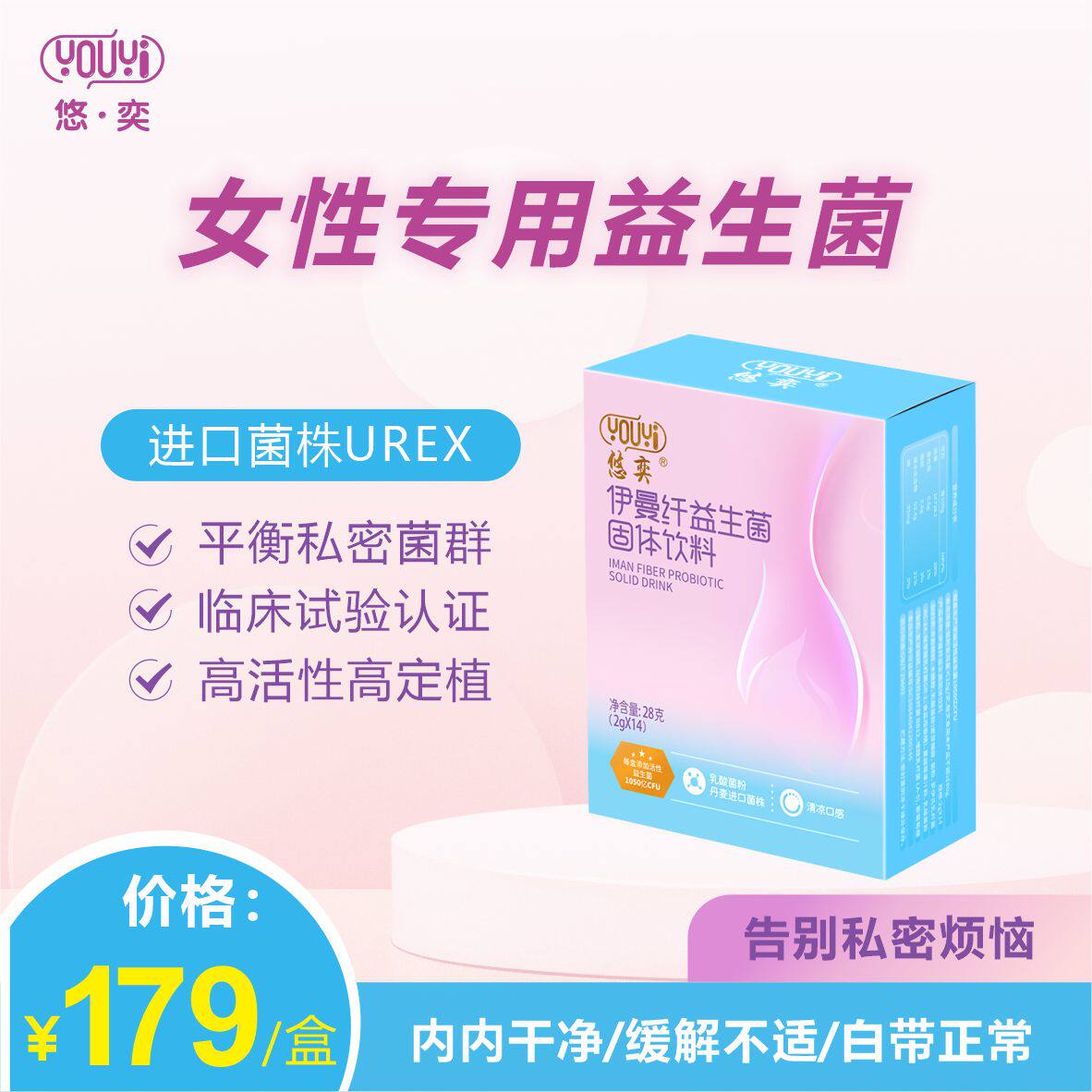 悠奕蔓越莓益生菌女性私密私处护理调理霉菌孕妇科成人乳酸杆菌粉