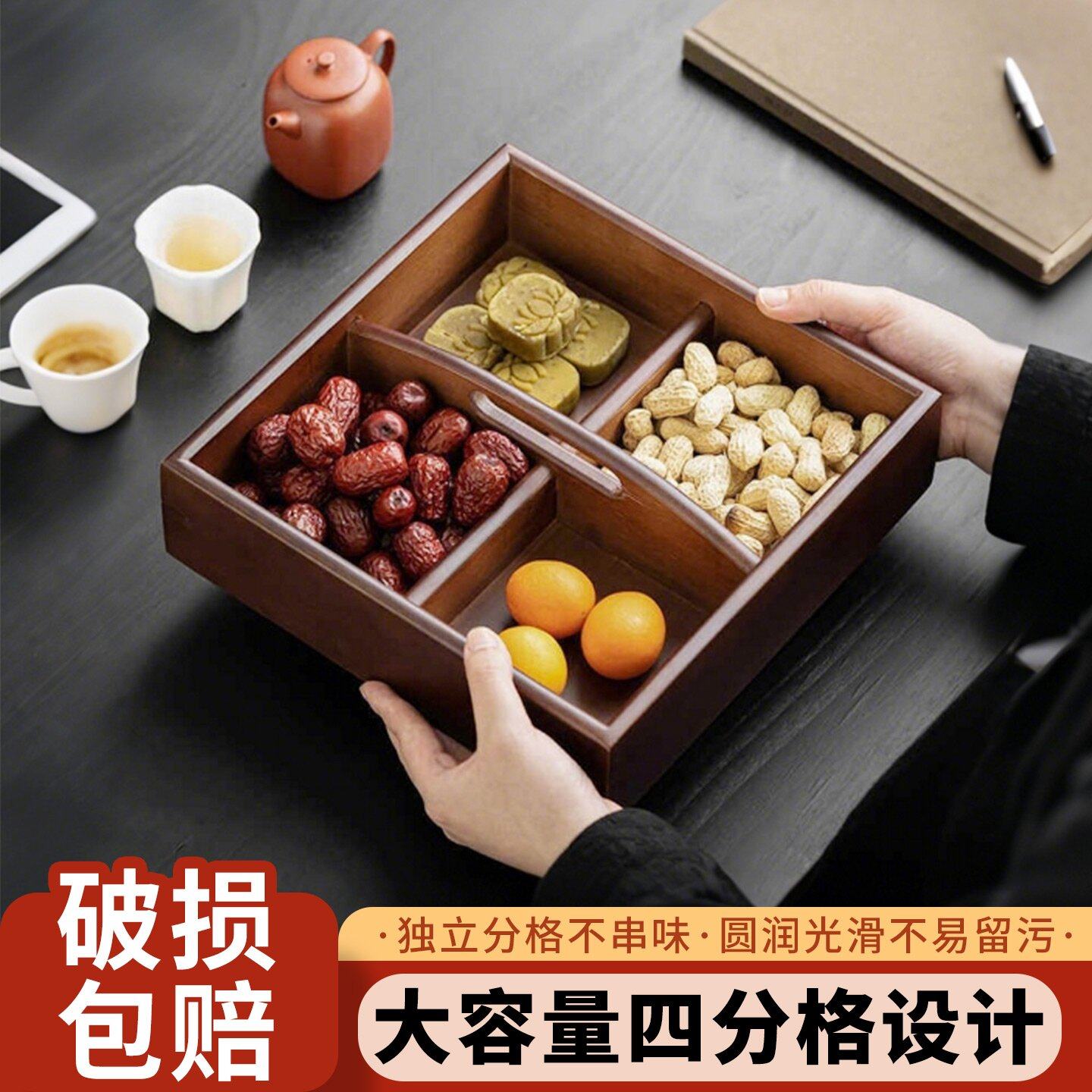 中式茶点盒四宫格瓜子干果收纳盒围炉煮茶托盘订婚果盘家用水果盘,餐饮具,果盆/果盘/果篮,淘宝优惠券,粉丝福利购,淘宝优惠卷