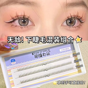 下睫毛分段假睫毛女自然新手仙子毛仿真超软单簇硬梗细梗v型