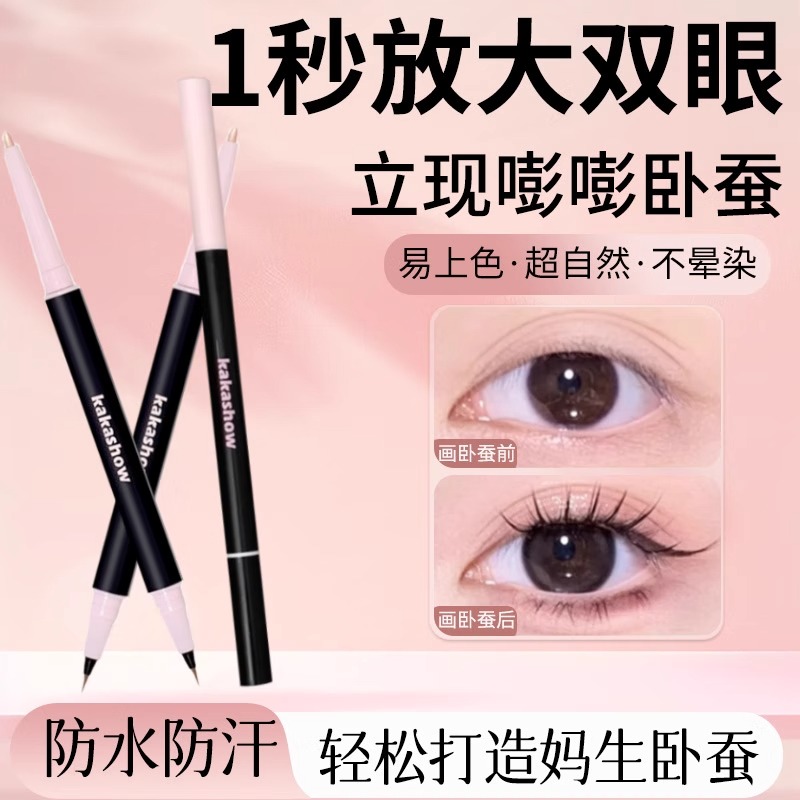 双头卧蚕笔防水防汗哑光