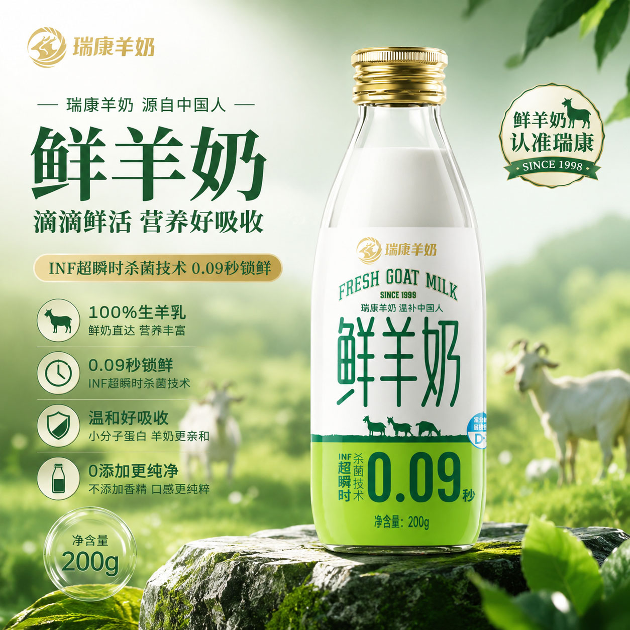 瑞康鲜羊奶牧场直供纯天然无添加营养高钙高蛋白儿童成长成人奶