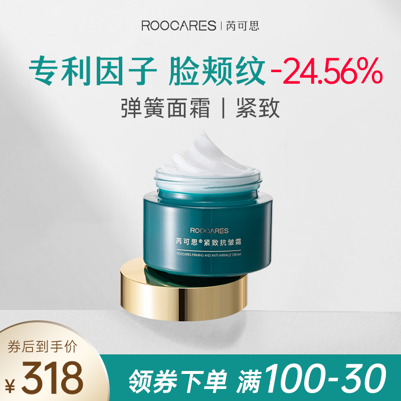 芮可思干油皮可用抗皱面霜