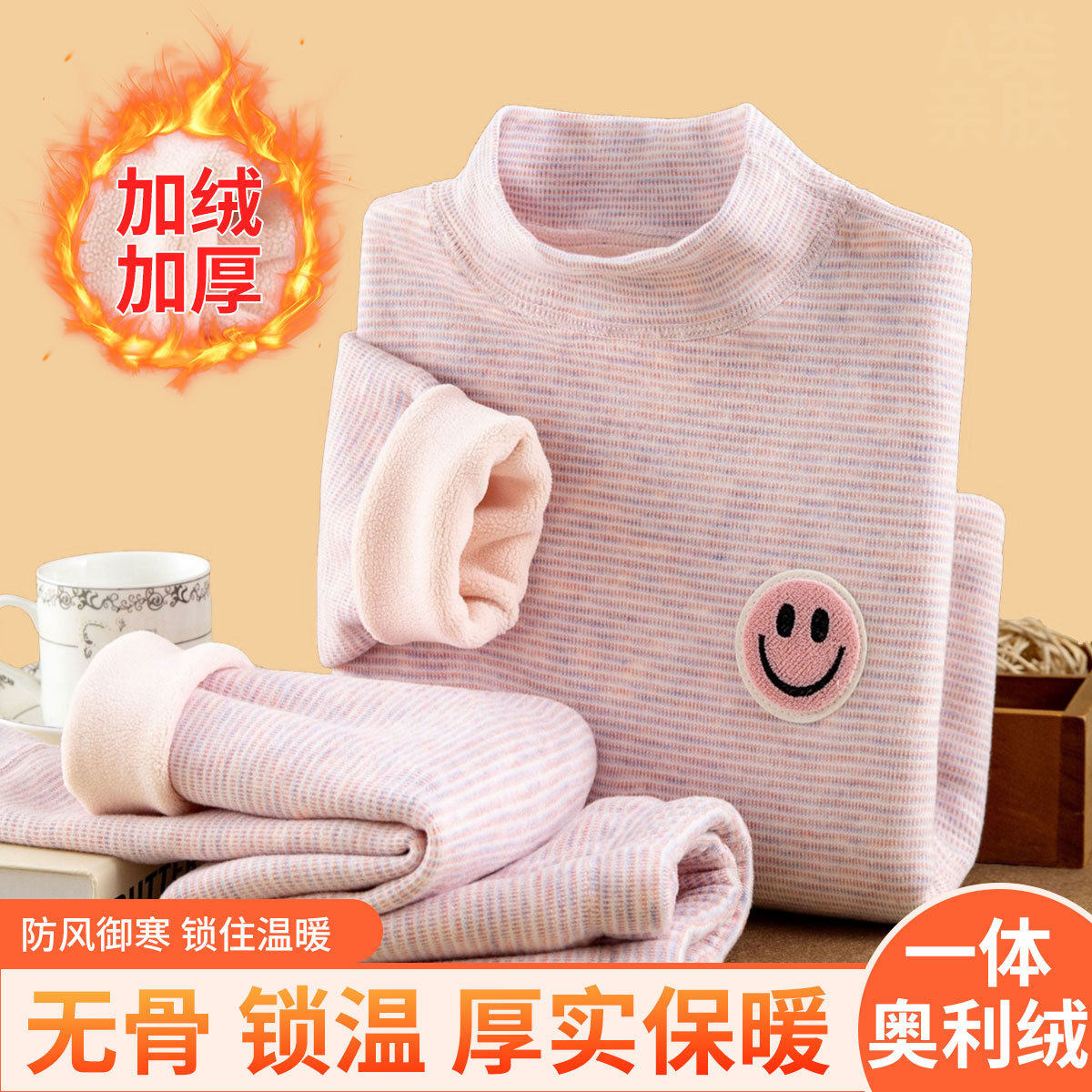 德绒儿童保暖内衣加绒加厚冬季新款a类高领男女童打底套装家居服,童装/婴儿装/亲子装,家居服套装,淘宝优惠券,粉丝福利购,淘宝优惠卷