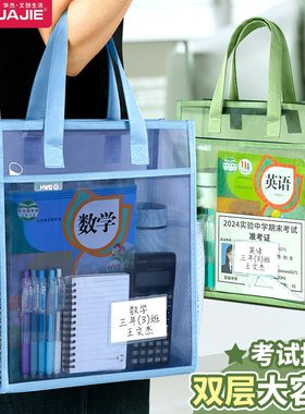 华杰透明手提袋小学生拎书袋双层大容量补习袋透明网纱可入考场文件袋补课袋加厚包边资料收纳袋拉链式档案袋