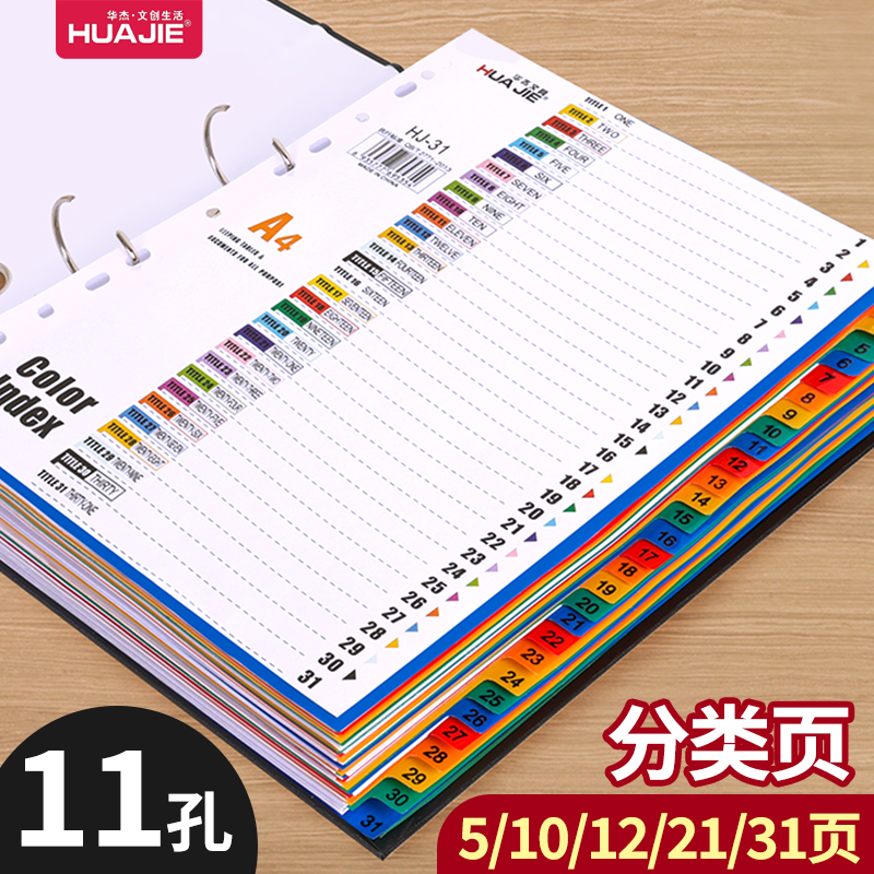 a4办公用品纸彩色文件分页纸活页