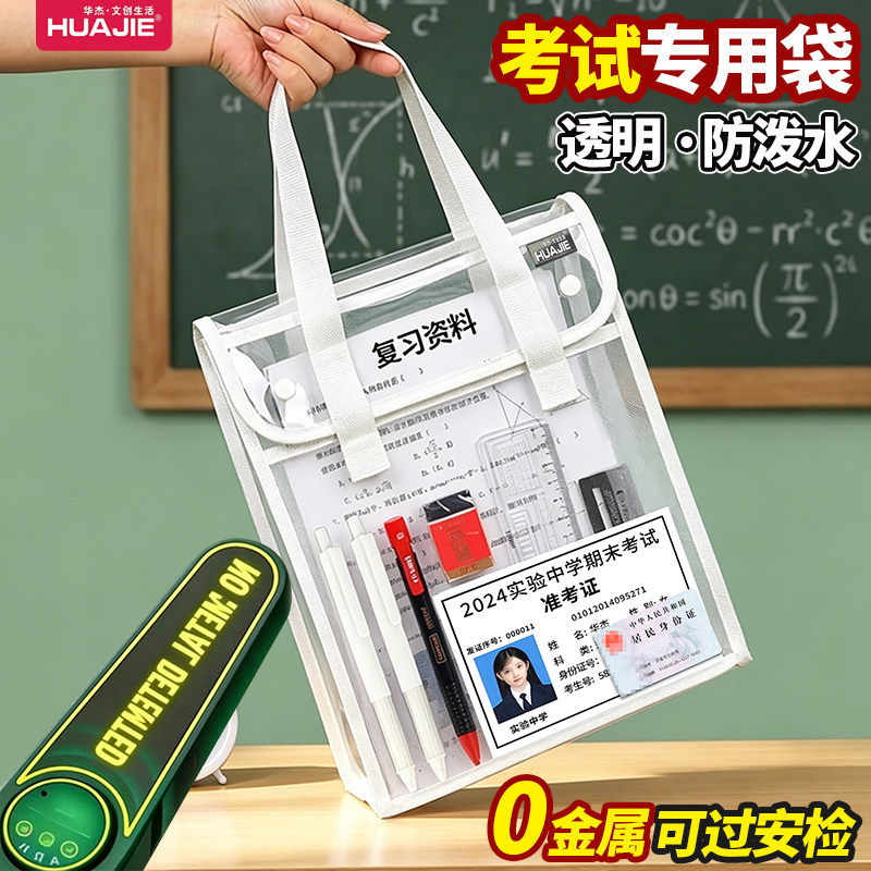 华杰PVC透明文件袋档案袋学生考试专用袋子手提袋拎书袋双层大容量补习袋作业袋按扣式防水试卷袋文件收纳袋