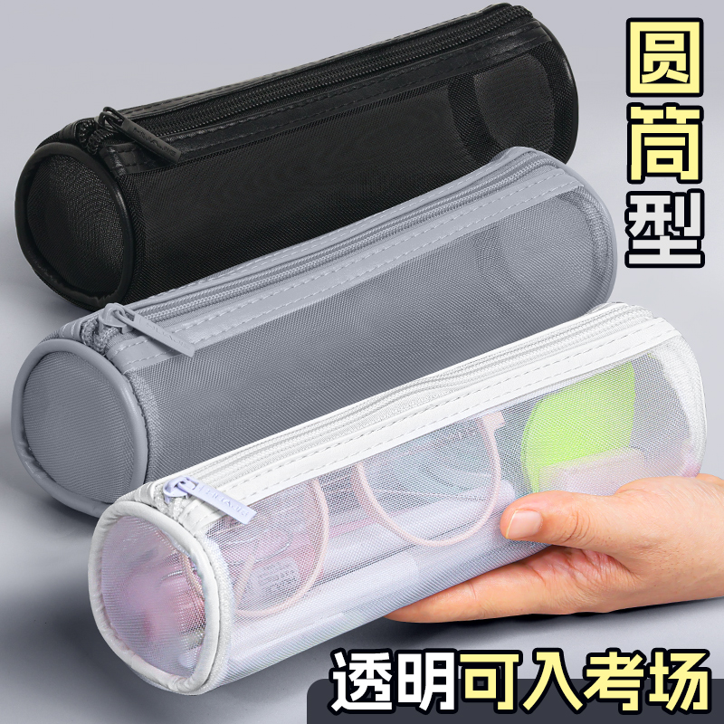 立体圆筒形笔袋透明网纱可入考场