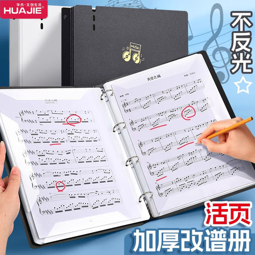 加厚不反光活页乐谱夹改谱册