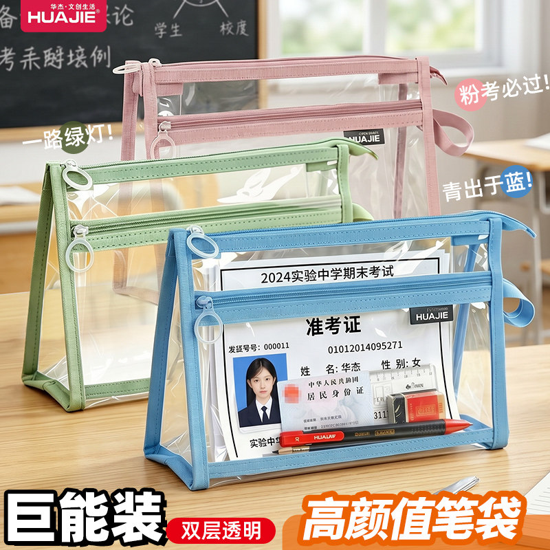 【0金属】中考高考专用考试袋华杰双层加厚考试专用袋透明笔袋防水小学生考试拉链文具收纳袋手提袋文件袋子