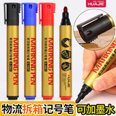 华杰物流拆箱记号笔可加墨水多功能加粗大容量仓库打包专用防水速干不掉色快递大头笔儿童绘画涂鸦笔红蓝黑色