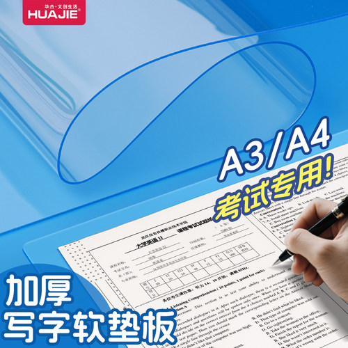 华杰透明考试垫板写字用