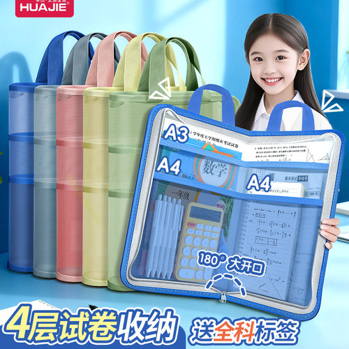 华杰4层大容量试卷收纳袋