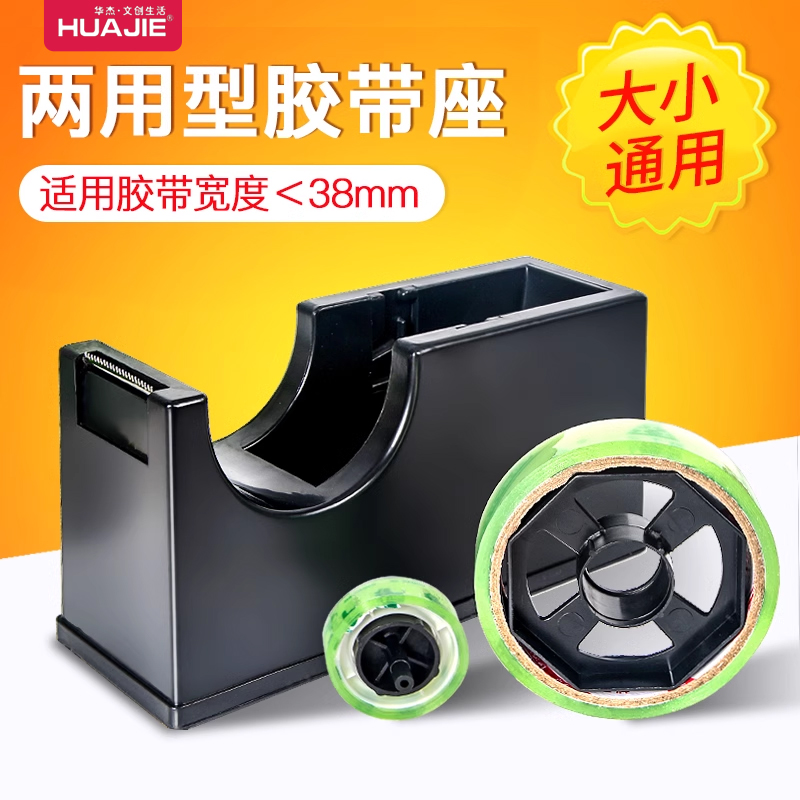 胶纸座两用胶布机透明胶带切割器