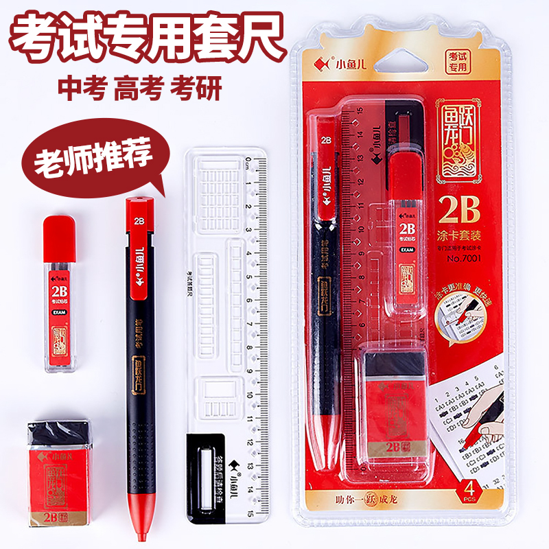 华杰考试专用涂卡套装