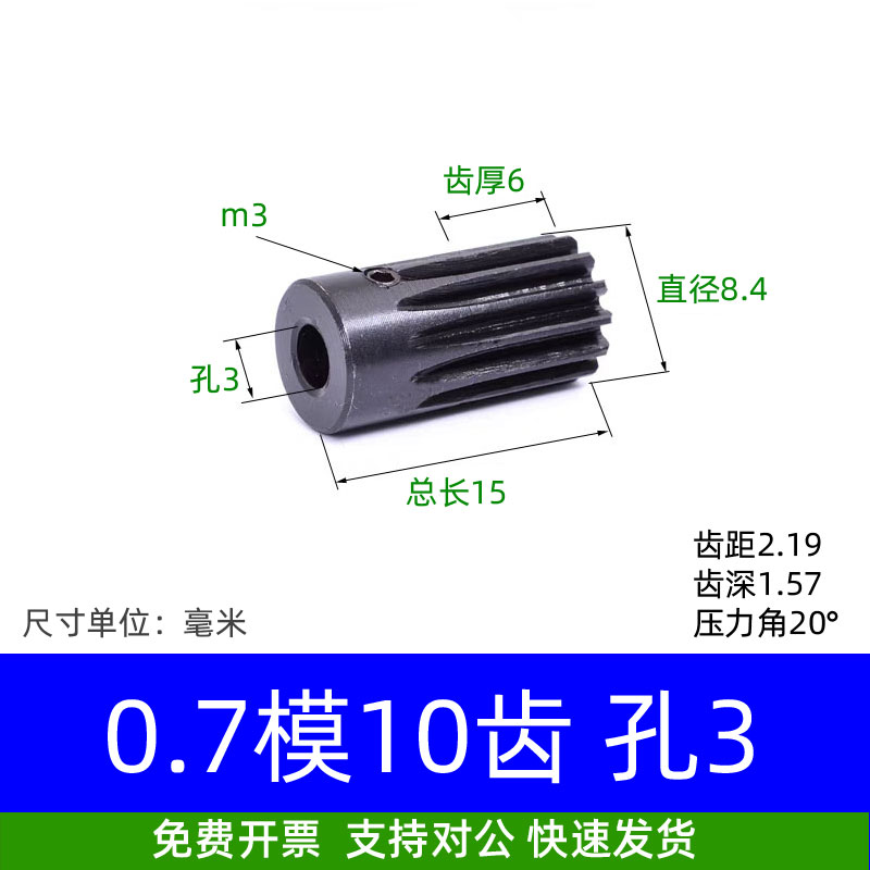 凸台碳钢0.7模10~19齿圆柱直齿轮