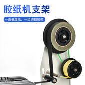 定制适用于胶布ZCUT 9胶纸机支架剥离胶带裁切机铝箔胶带自动分离