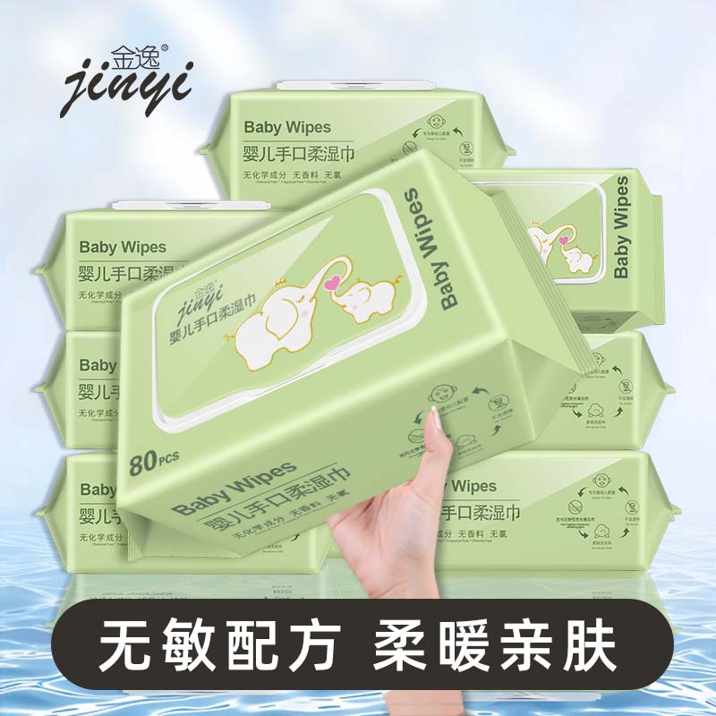 金逸婴儿湿巾宝宝家用湿巾加大加厚80抽手口屁专用湿纸巾整箱批发