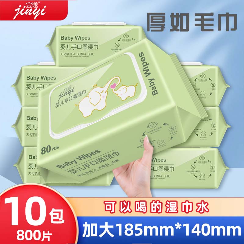 金逸婴儿湿巾宝宝家用湿巾加大加厚80抽手口屁专用湿纸巾整箱批发