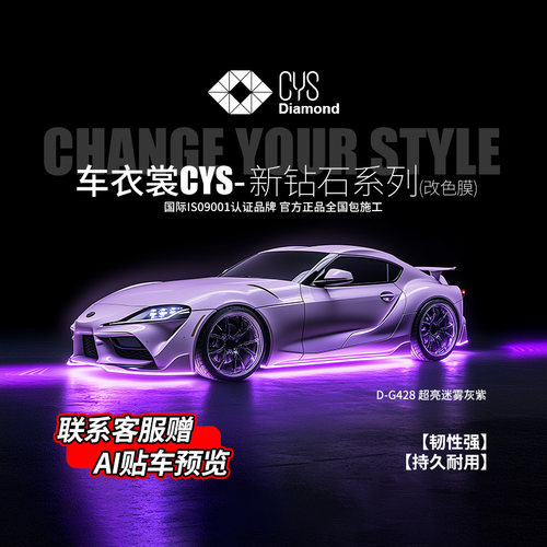 车衣裳CYS汽车改色膜汽车保护膜
