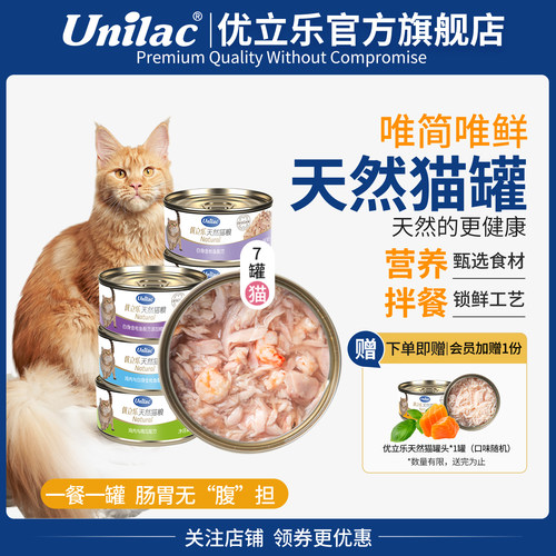 Unilac优立乐进口猫罐头增肥