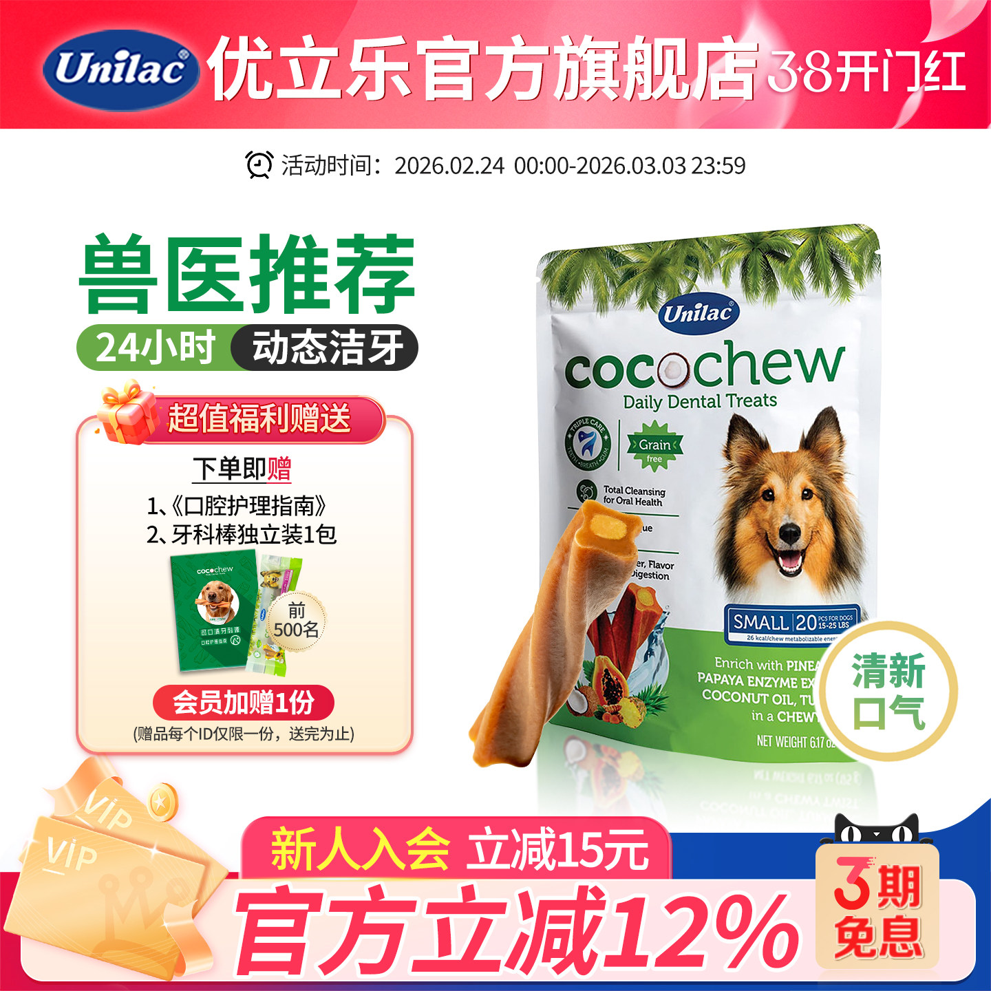 优立乐unilac进口洁齿棒清洁狗狗洁齿骨口腔护理专用小狗磨牙科棒