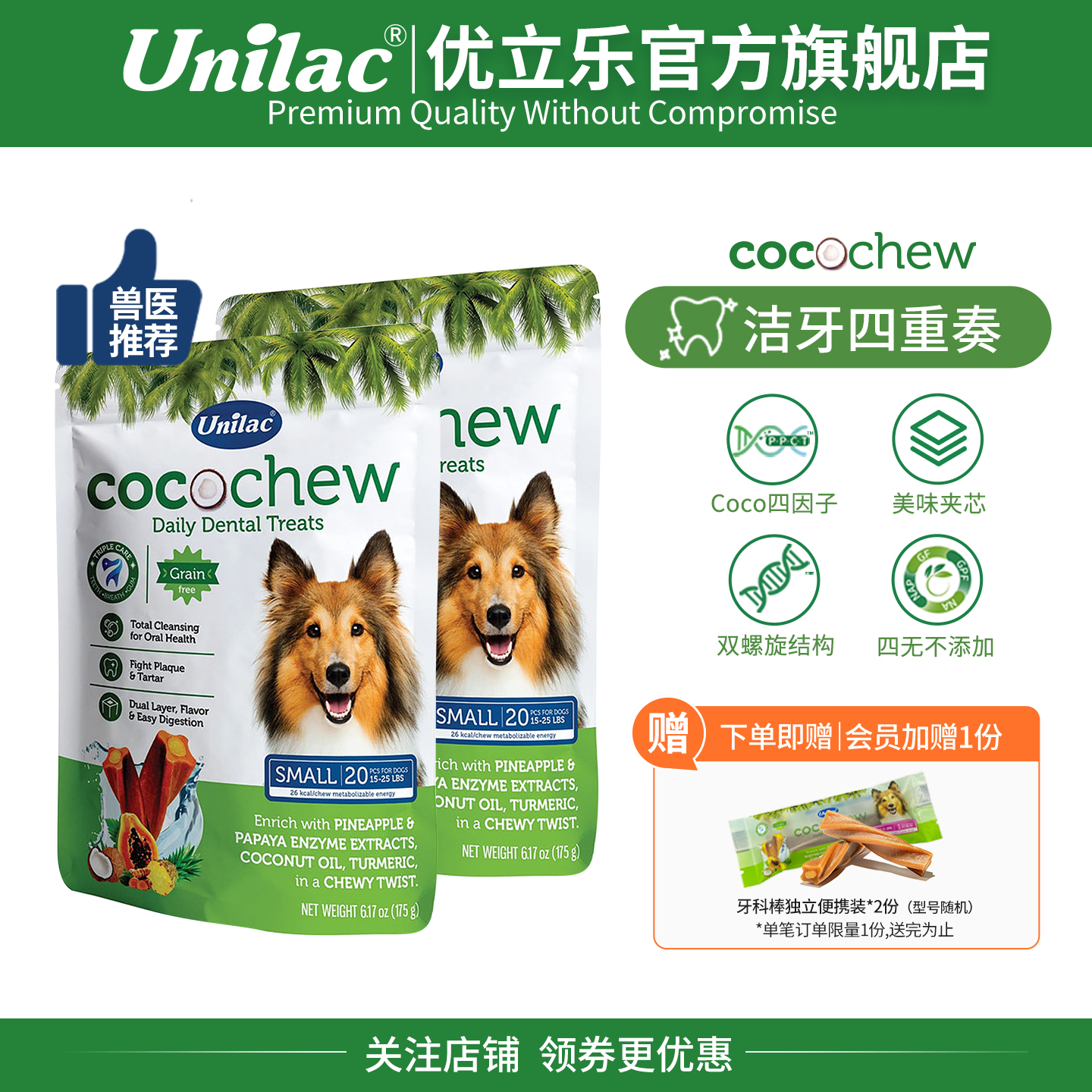 优立乐洁牙棒清新口气