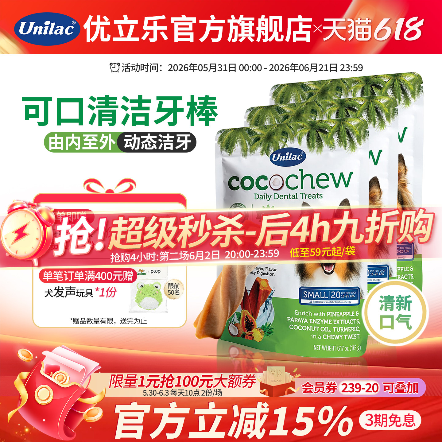 【两包起更优惠】优立乐狗狗零食宠物狗啃咬胶清新口气磨牙棒洁齿