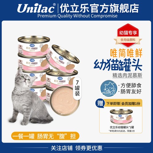 Unilac优立乐幼猫配方营养罐头