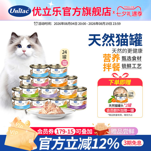 优立乐进口猫粮罐头24罐