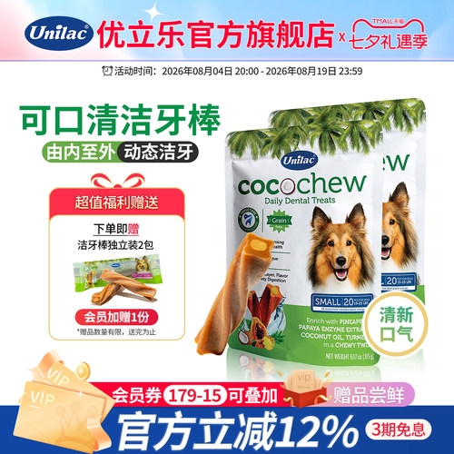 优立乐洁牙棒清新口气
