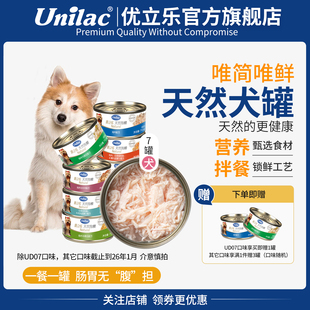 湿粮泰迪零食罐头鸡肉牛肉成犬拌餐罐头 优立乐进口狗罐头7罐装