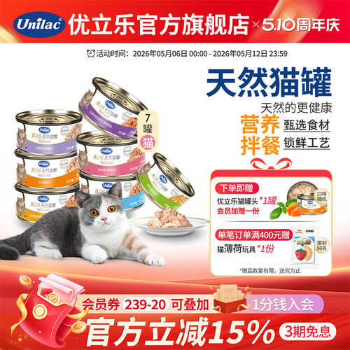 Unilac优立乐进口猫罐头增肥