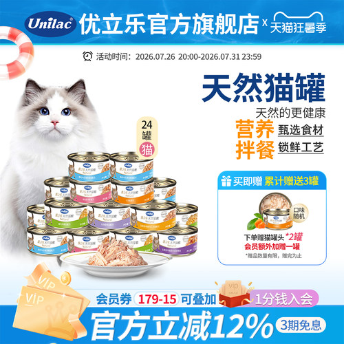 优立乐进口猫粮罐头24罐