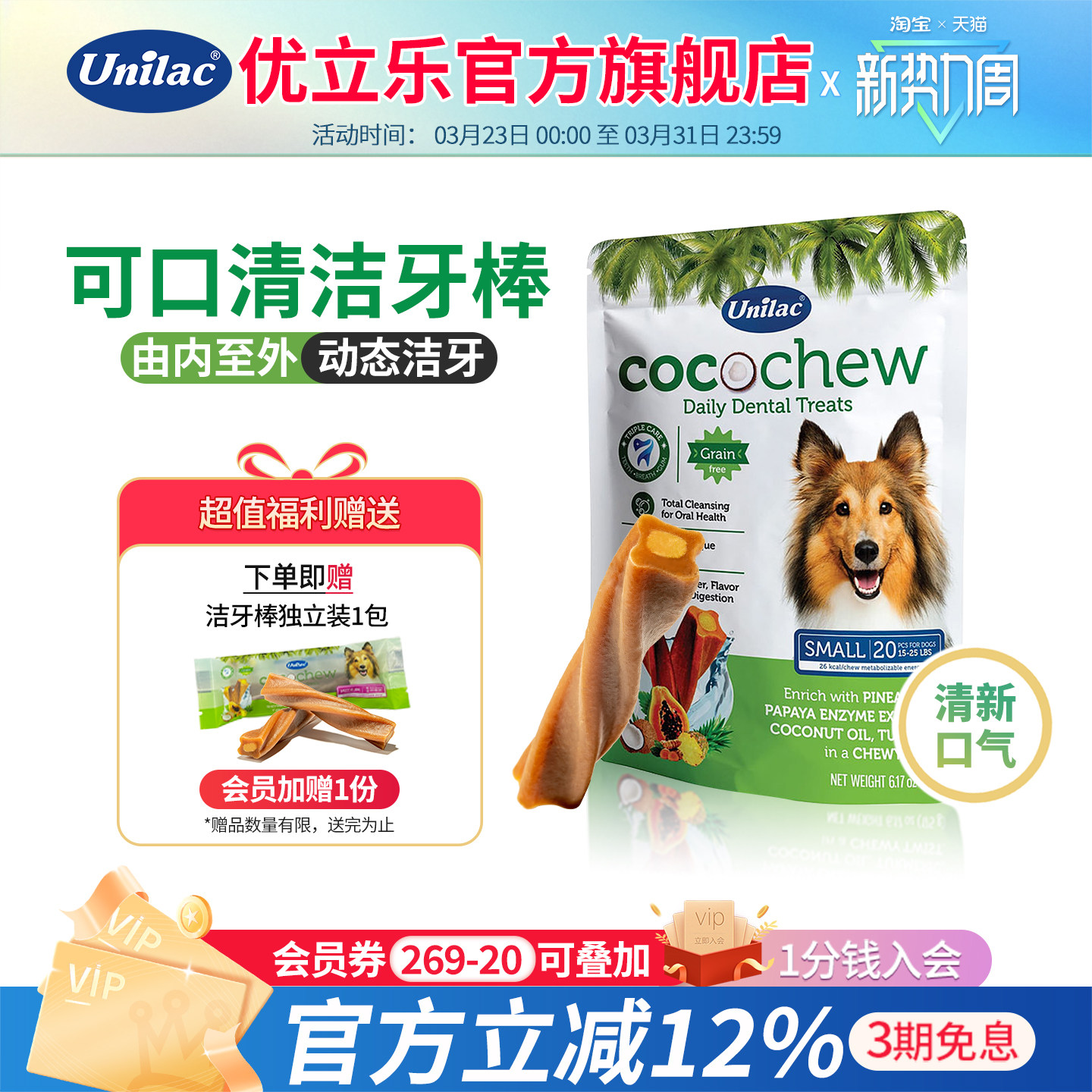 优立乐unilac进口洁齿棒清洁狗狗洁齿骨口腔护理专用小狗磨牙科棒