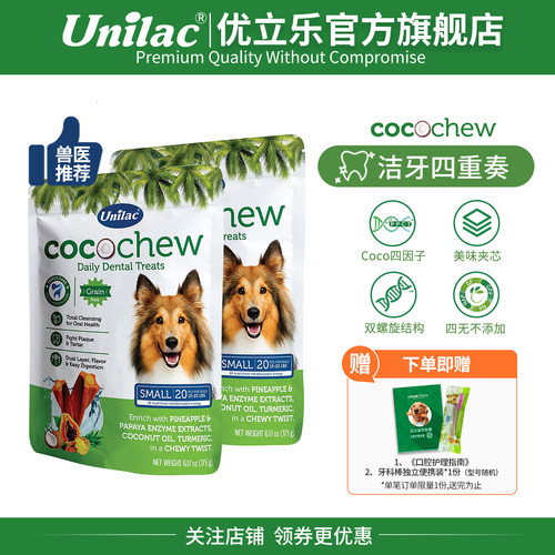 优立乐洁牙棒清新口气