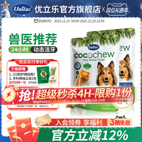 优立乐洁牙棒清新口气