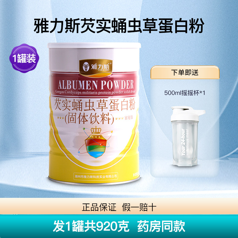 雅力斯芡实蛹虫草蛋白粉