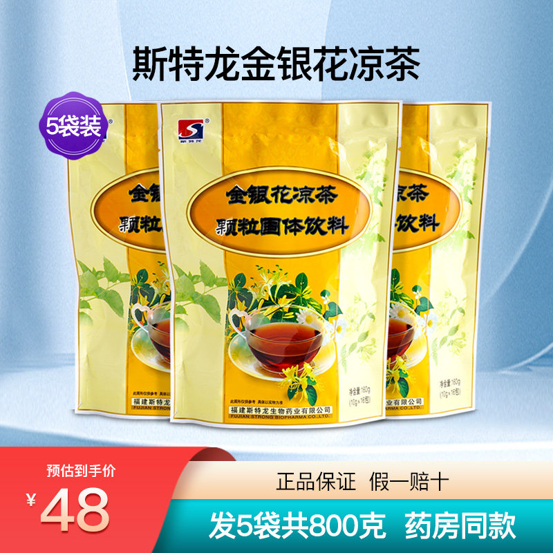 斯特龙金银花凉茶颗粒固体饮料广东广式凉茶茅根桔梗冲剂正品5袋
