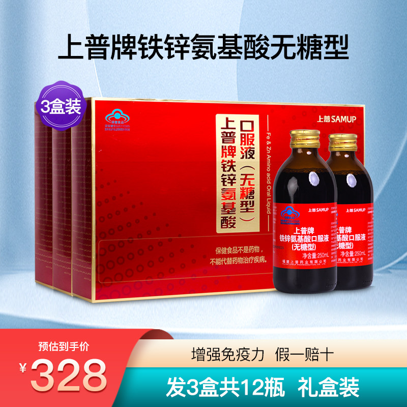上普铁锌氨基酸口服液无糖型中老年成人安基酸饮品营养品3盒12瓶