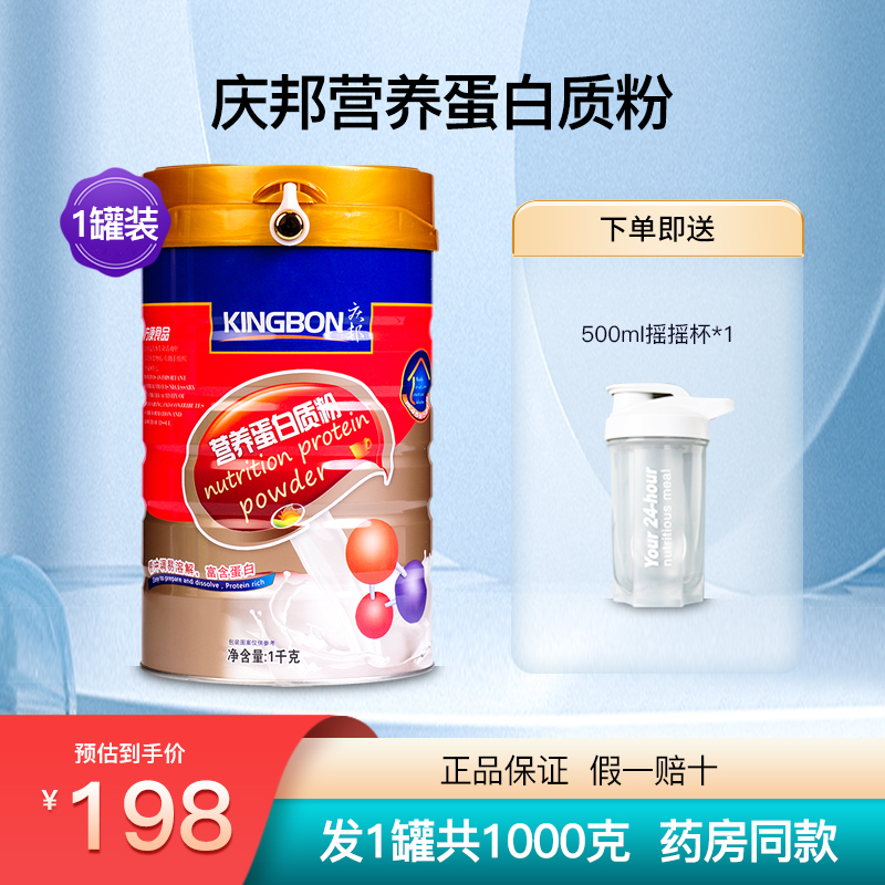 庆邦营养蛋白质粉乳清大豆混合双蛋白植物高蛋白粉补品1罐1000克-封面