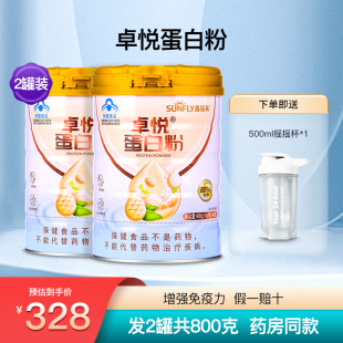 鑫福来卓悦蛋白粉增强免疫力大豆乳清营养高蛋白质粉正品 2罐800克