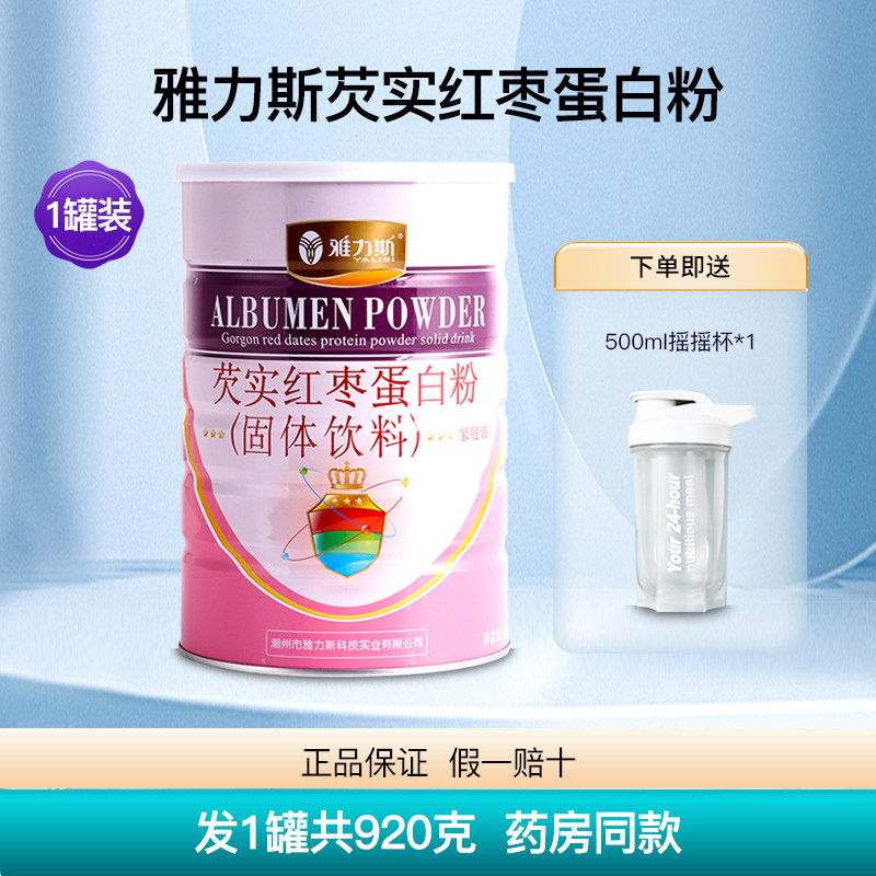 雅力斯芡实红枣蛋白粉固体饮料营养乳清植物蛋白质粉正品1罐920克